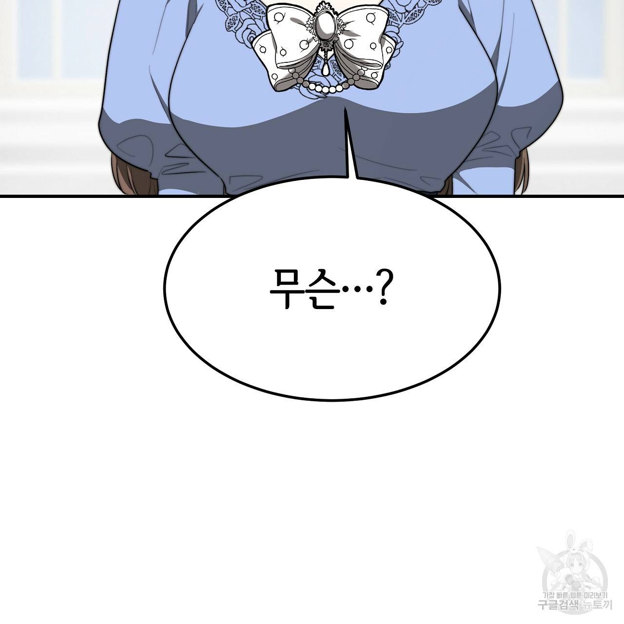 세 명이서 결혼생활 중입니다 44화 85