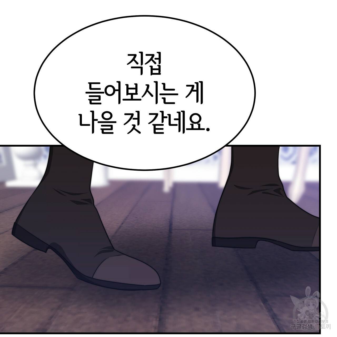 세 명이서 결혼생활 중입니다 44화 86