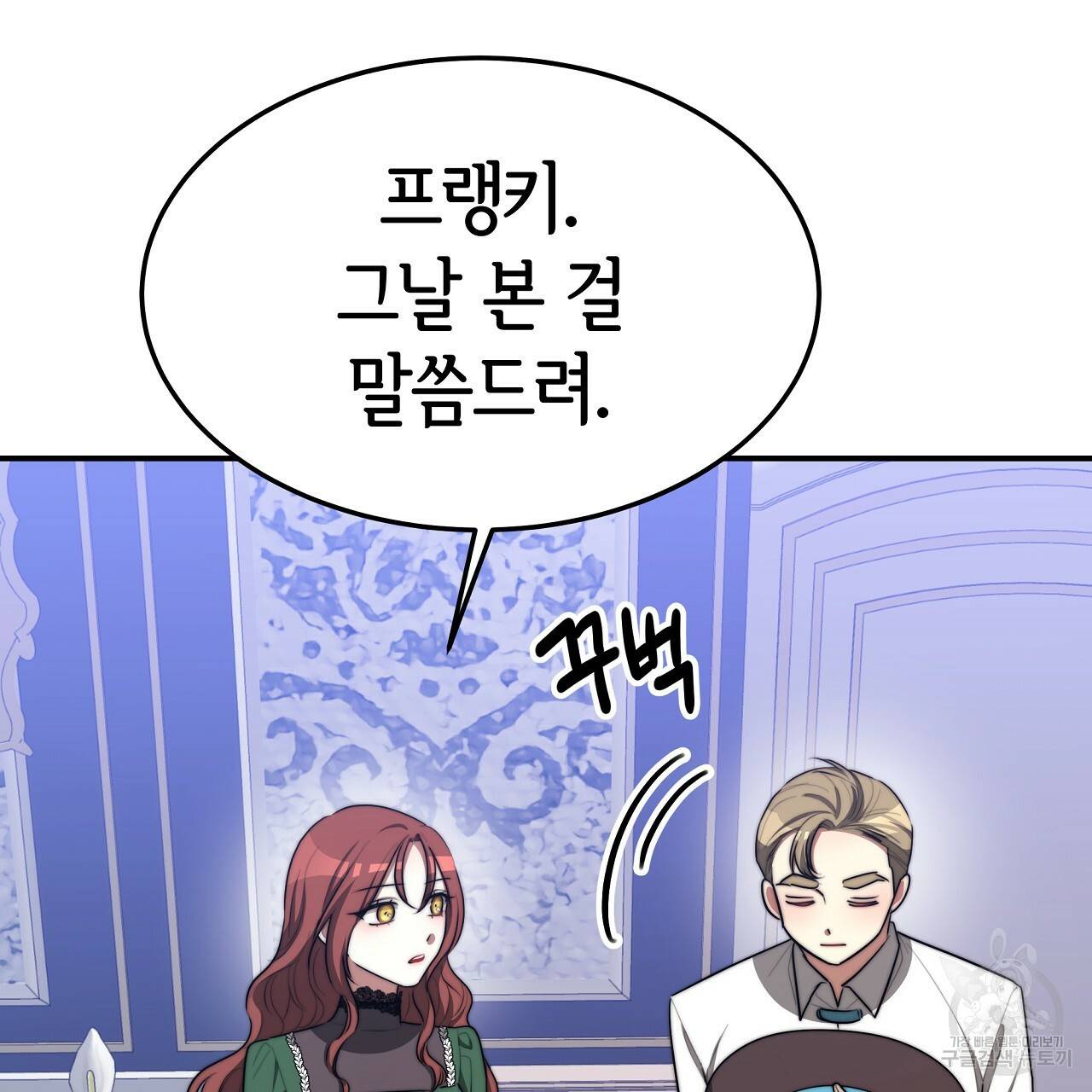 세 명이서 결혼생활 중입니다 44화 88