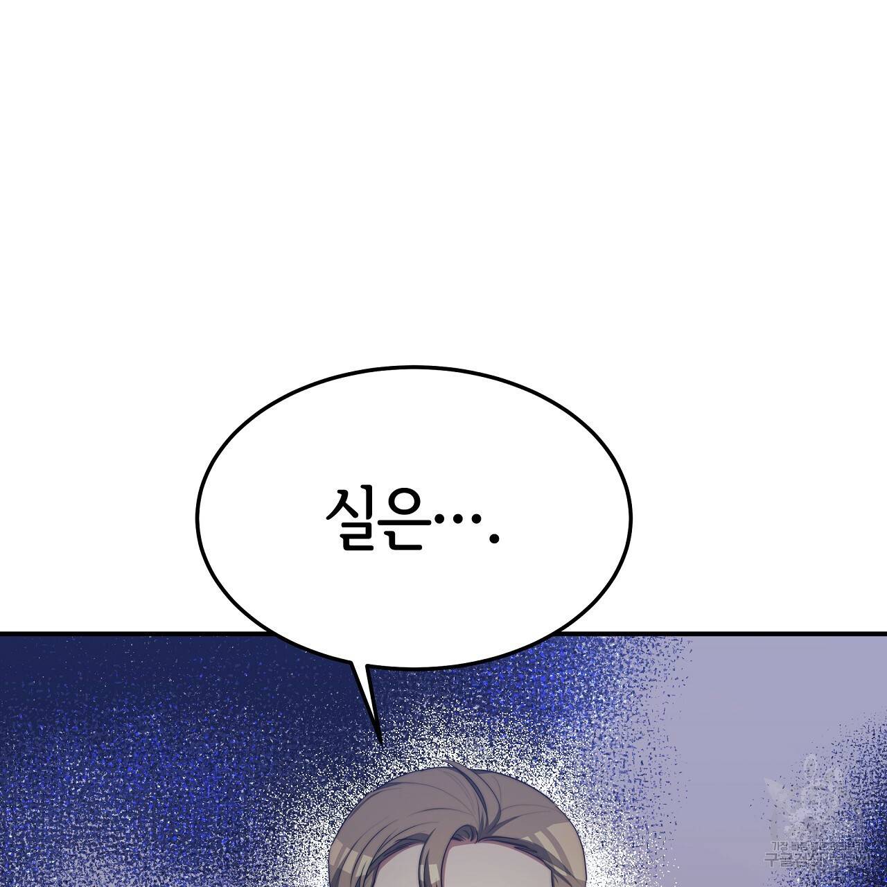 세 명이서 결혼생활 중입니다 44화 91