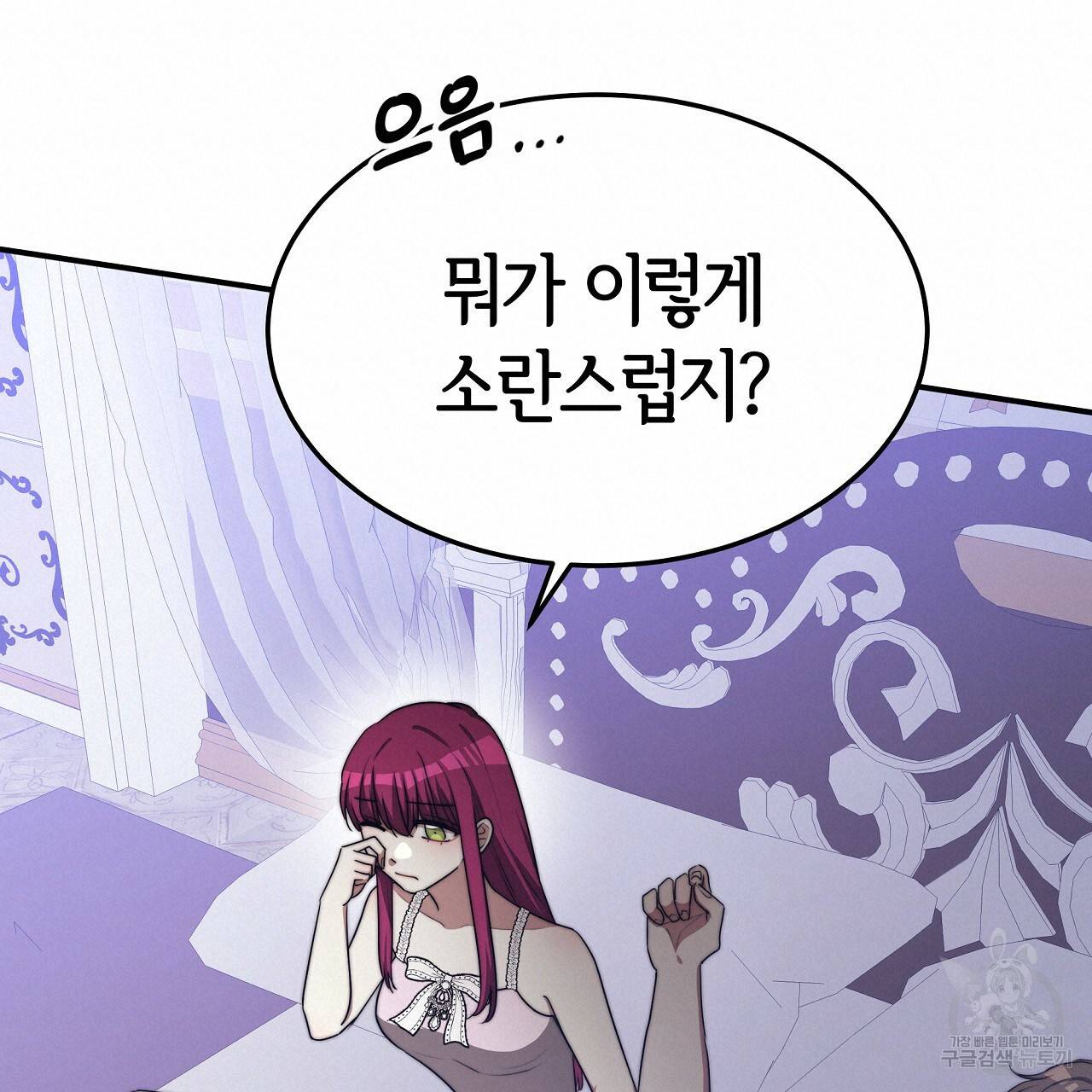 세 명이서 결혼생활 중입니다 44화 100
