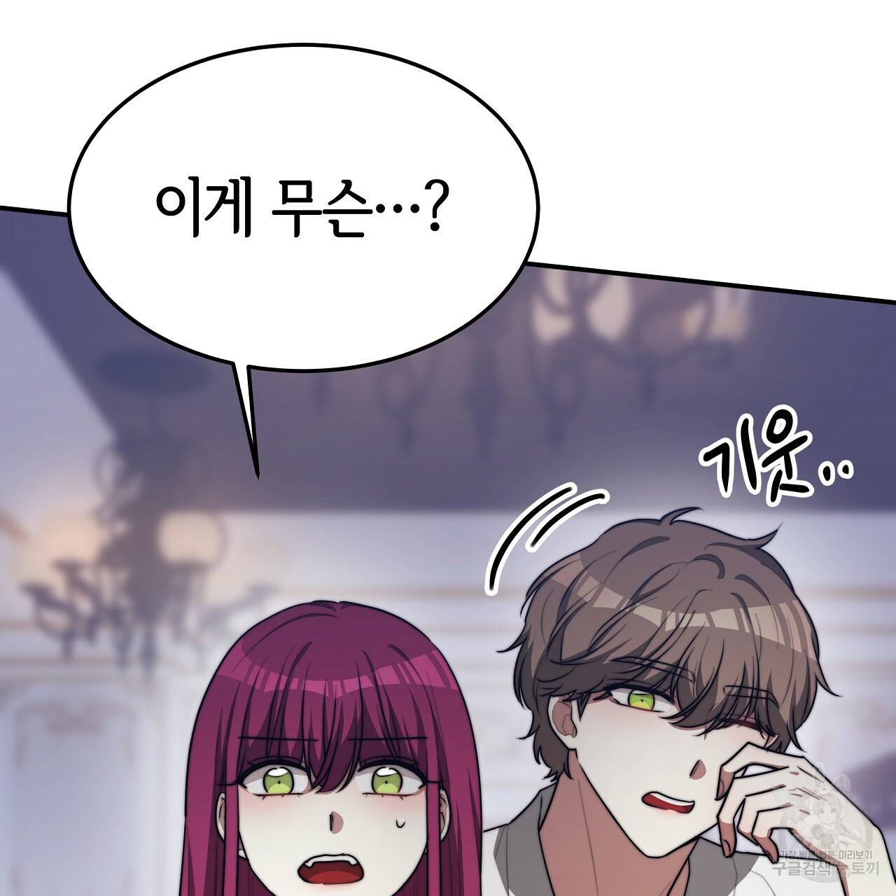 세 명이서 결혼생활 중입니다 44화 109