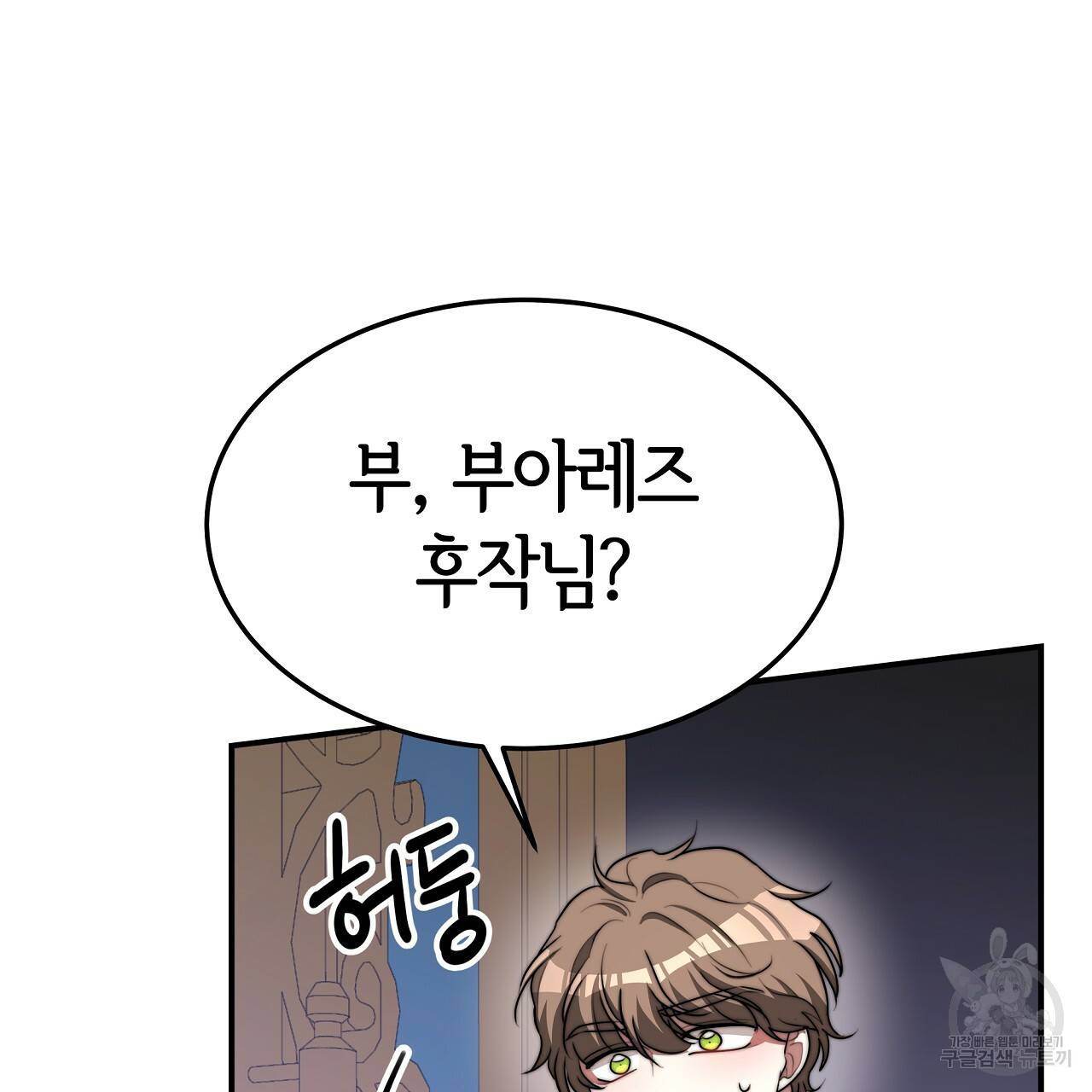 세 명이서 결혼생활 중입니다 44화 118