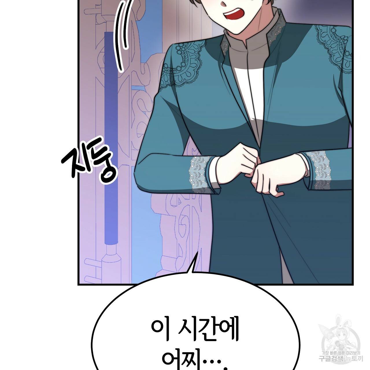 세 명이서 결혼생활 중입니다 44화 119