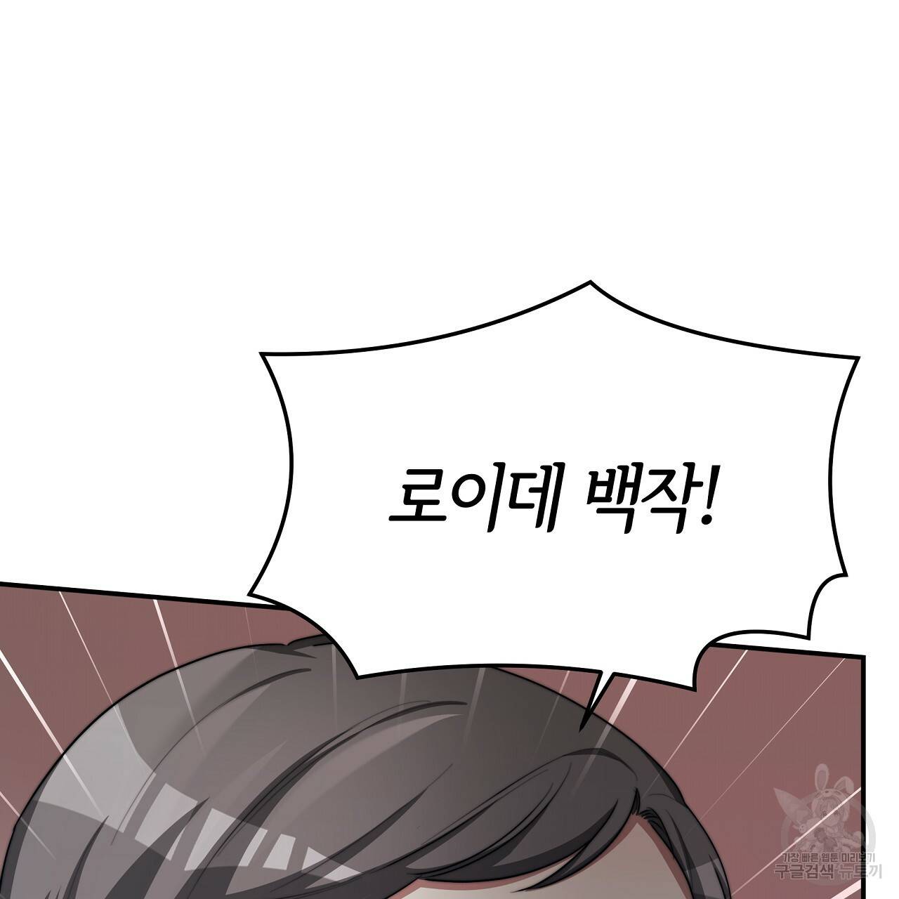 세 명이서 결혼생활 중입니다 44화 121
