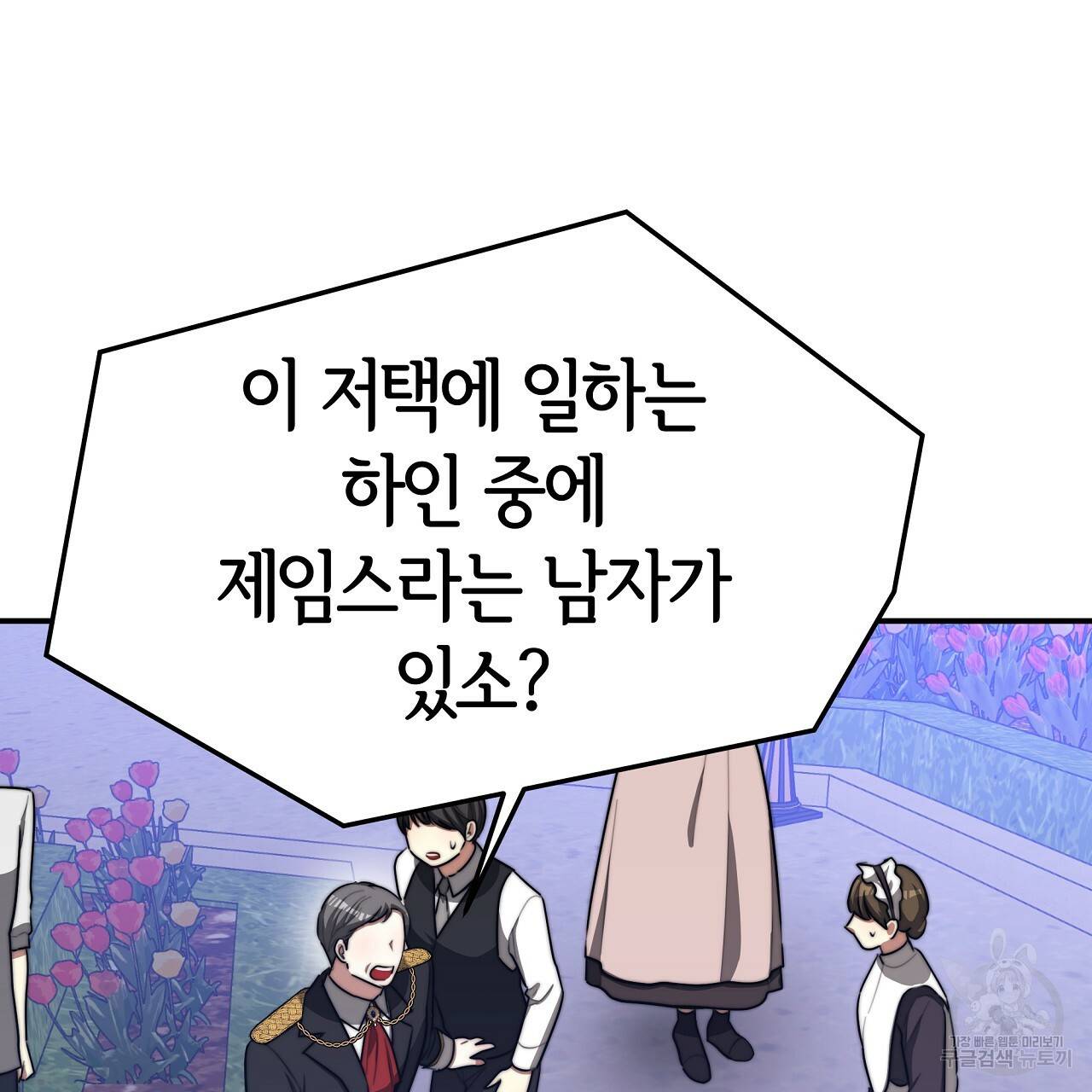 세 명이서 결혼생활 중입니다 44화 124