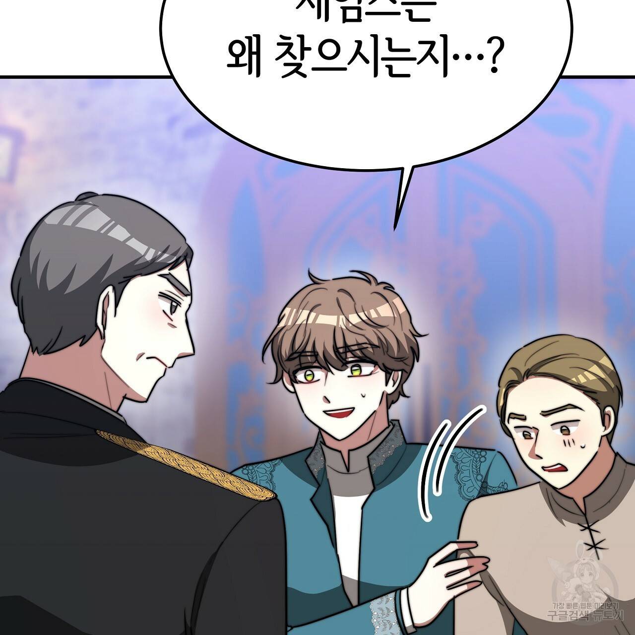 세 명이서 결혼생활 중입니다 44화 130