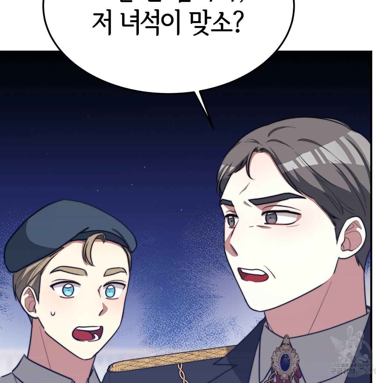 세 명이서 결혼생활 중입니다 44화 133