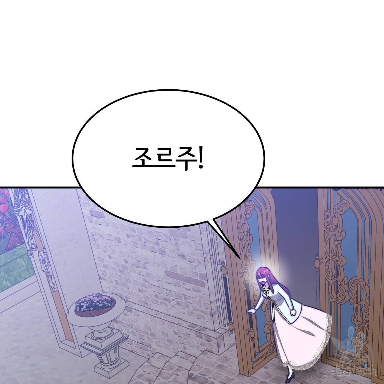 세 명이서 결혼생활 중입니다 44화 145