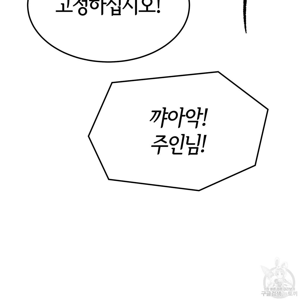 세 명이서 결혼생활 중입니다 44화 154