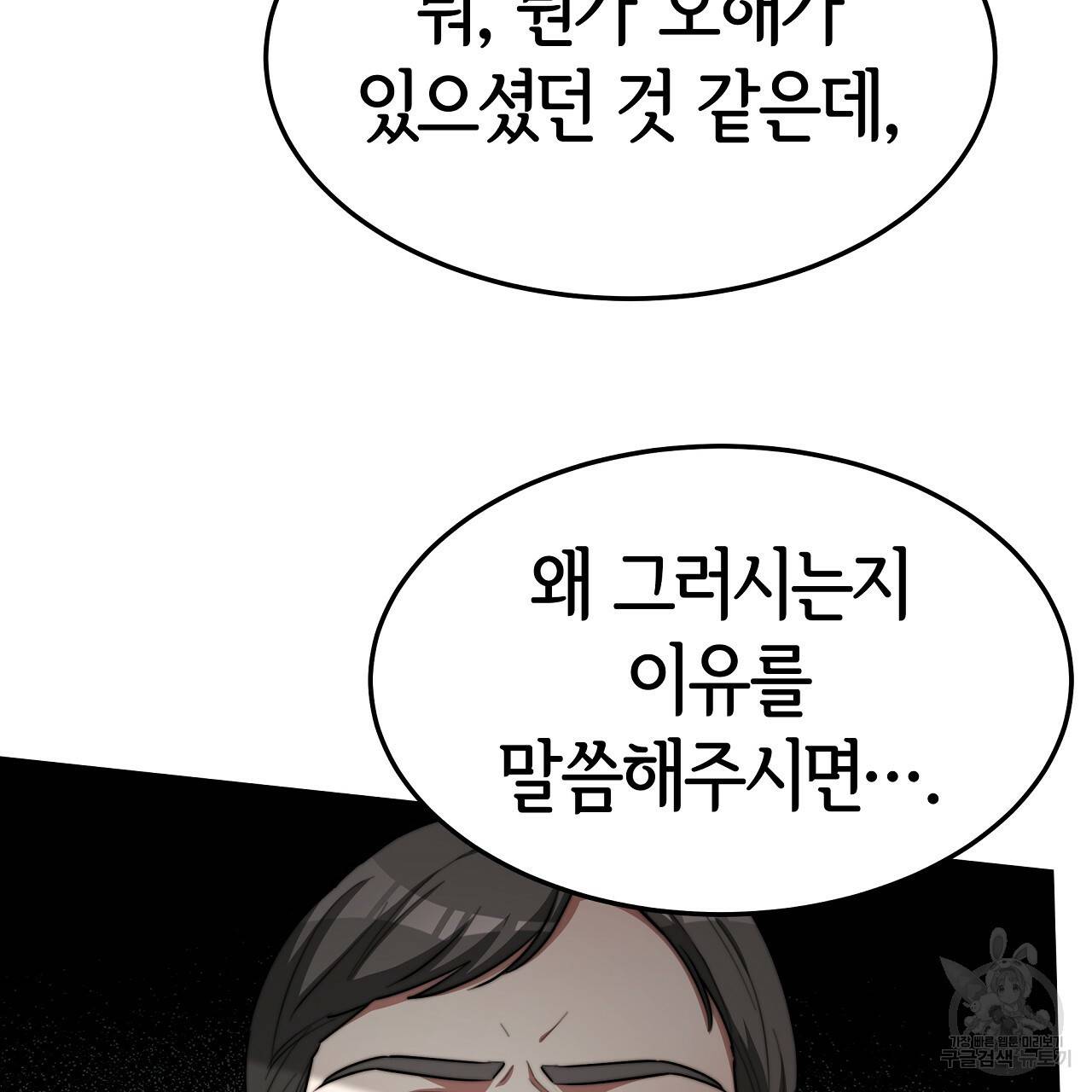 세 명이서 결혼생활 중입니다 44화 158
