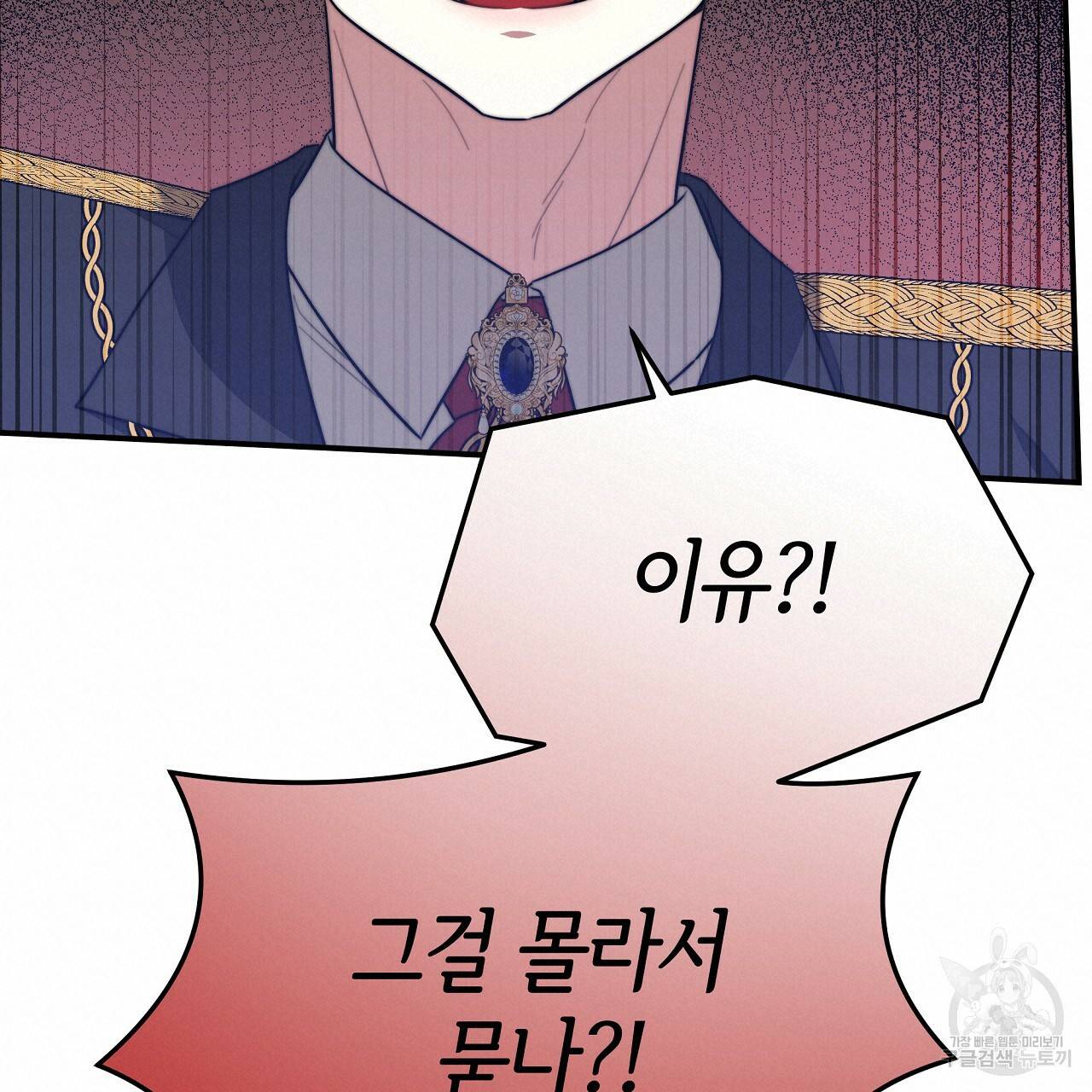 세 명이서 결혼생활 중입니다 44화 160