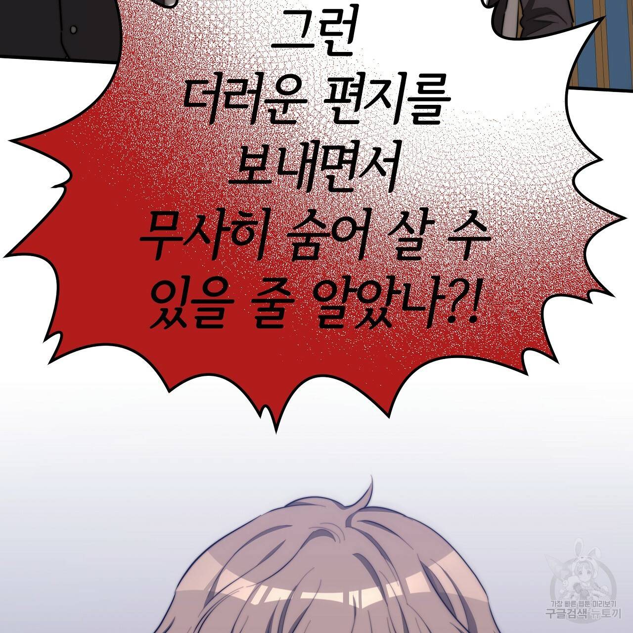 세 명이서 결혼생활 중입니다 44화 164