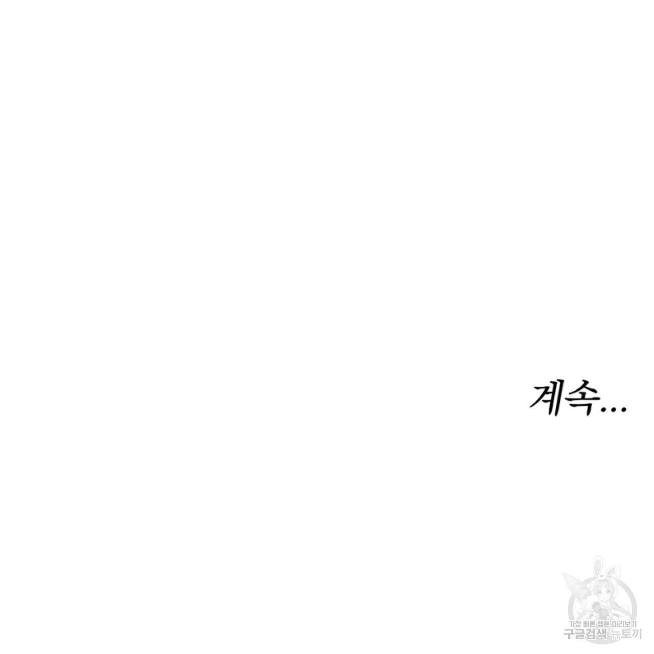 세 명이서 결혼생활 중입니다 44화 173