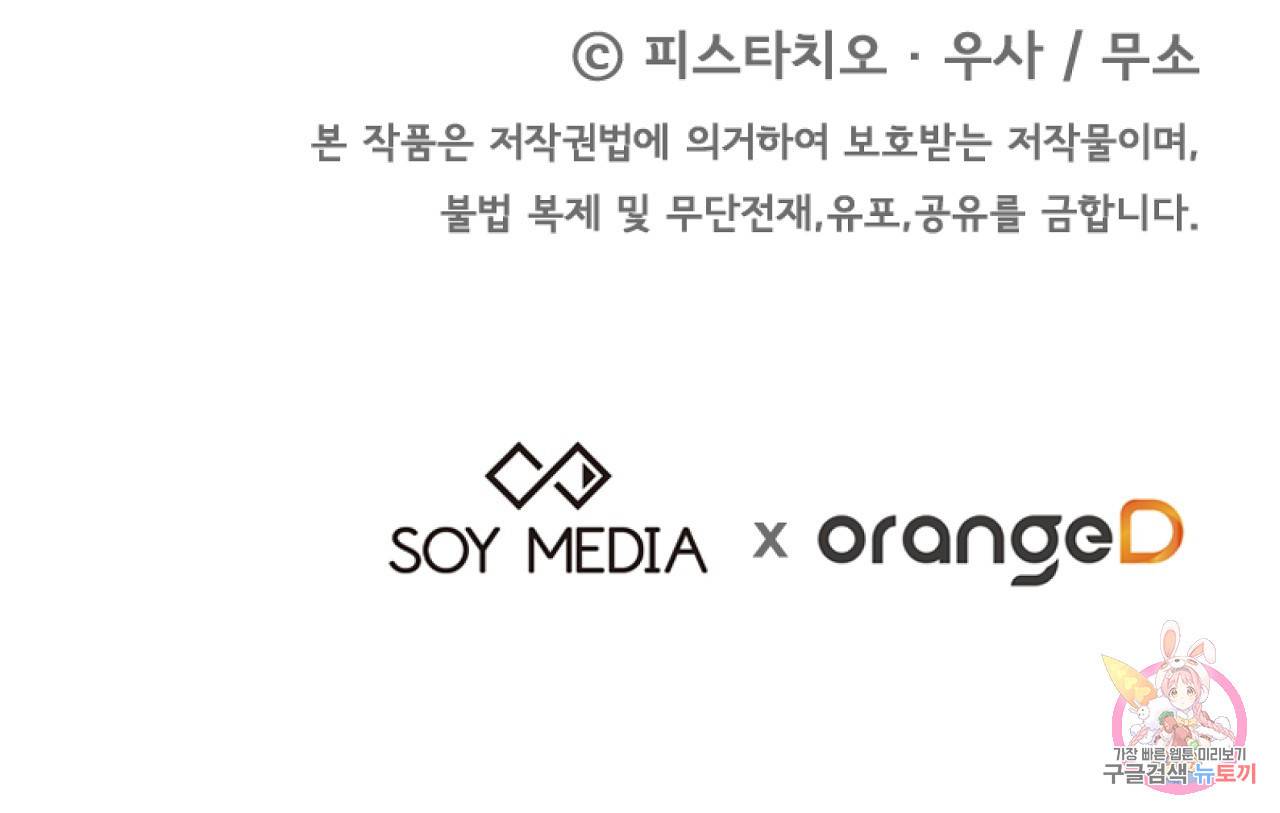 세 명이서 결혼생활 중입니다 44화 175