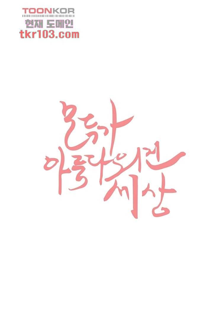 모아세(모두가 아름다워진 세상)시즌2 14화 6