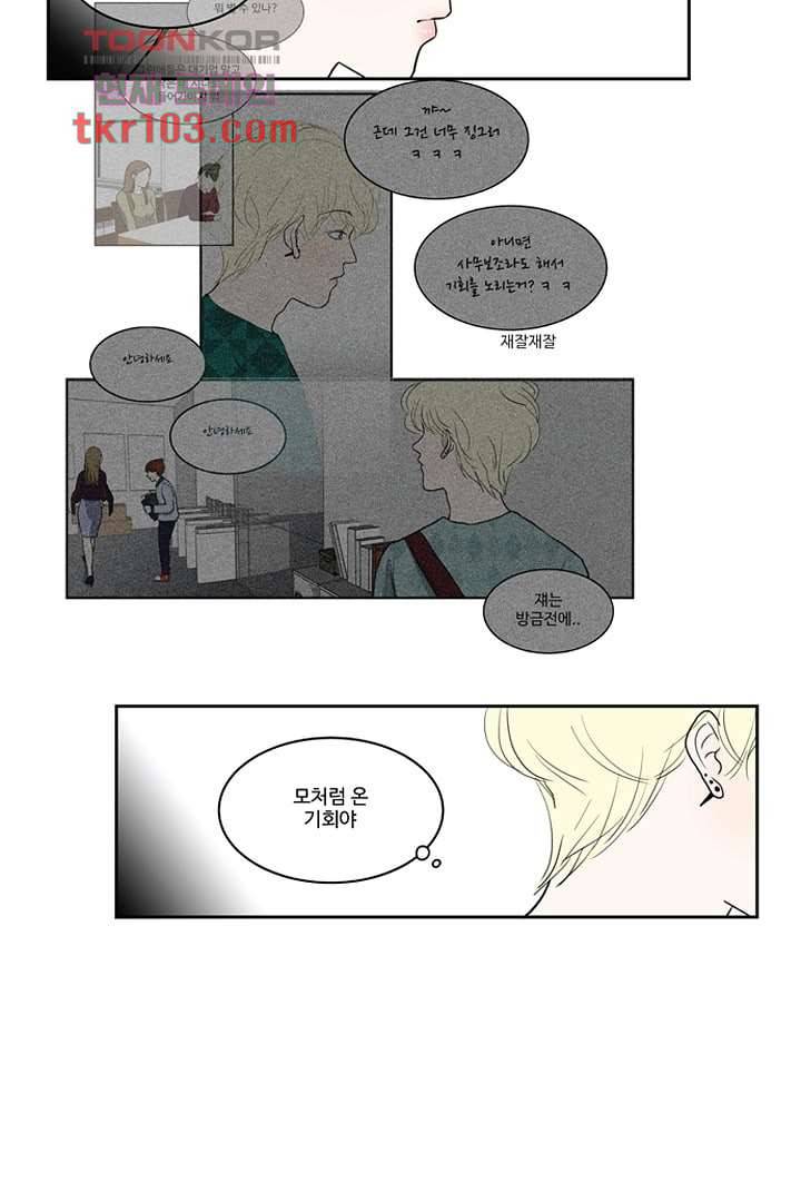 모아세(모두가 아름다워진 세상)시즌2 14화 9