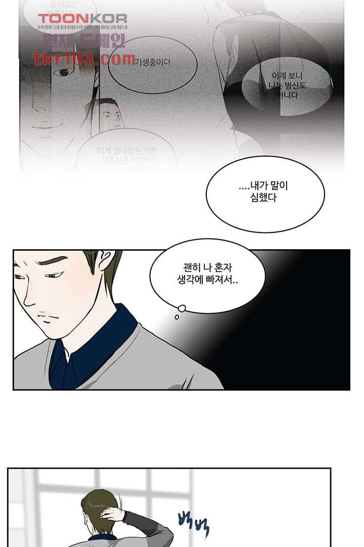 모아세(모두가 아름다워진 세상)시즌2 14화 22