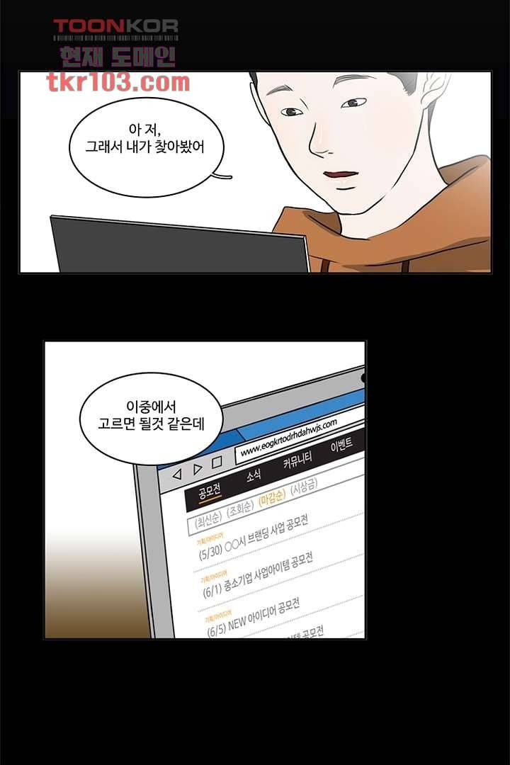 모아세(모두가 아름다워진 세상)시즌2 14화 26