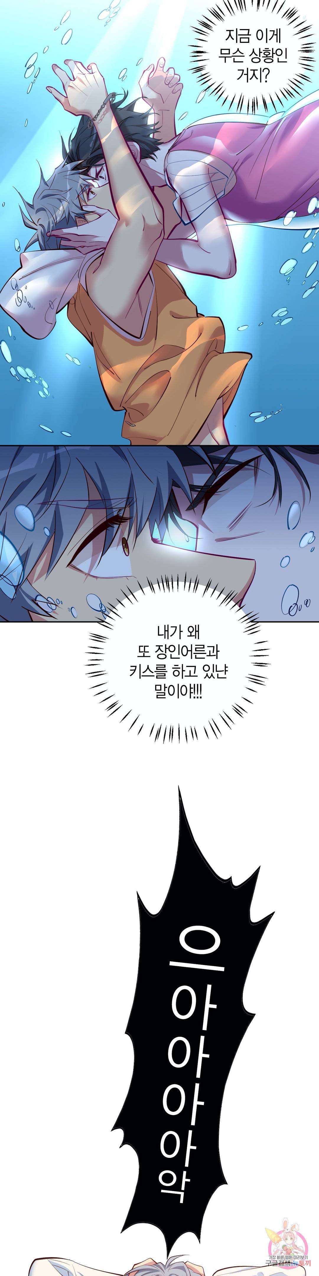 장인어른과 첫날밤을 보내버리면  프롤로그 10