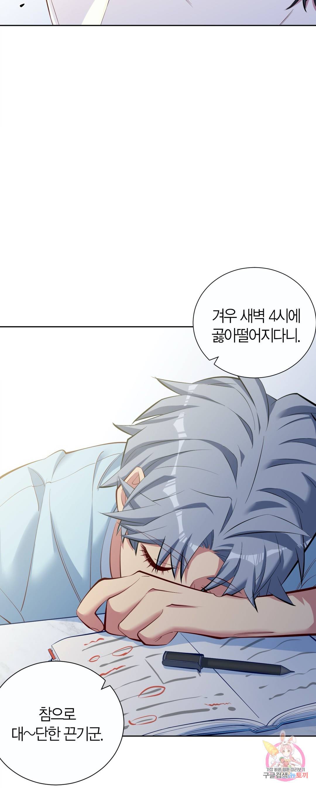 장인어른과 첫날밤을 보내버리면 5화 4