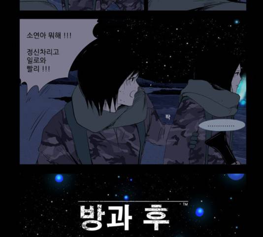 방과 후 전쟁활동 47화 7