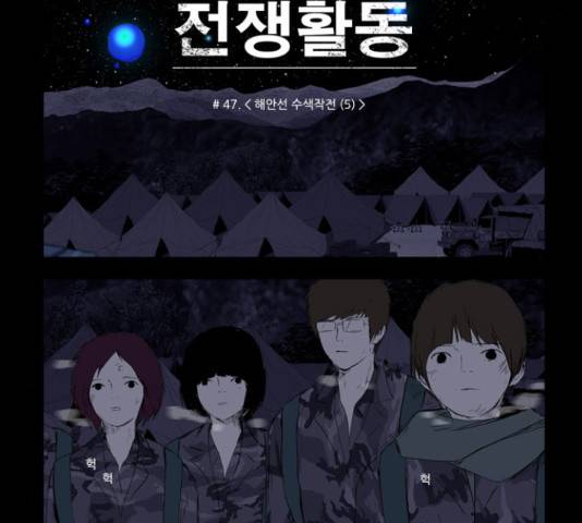 방과 후 전쟁활동 47화 8
