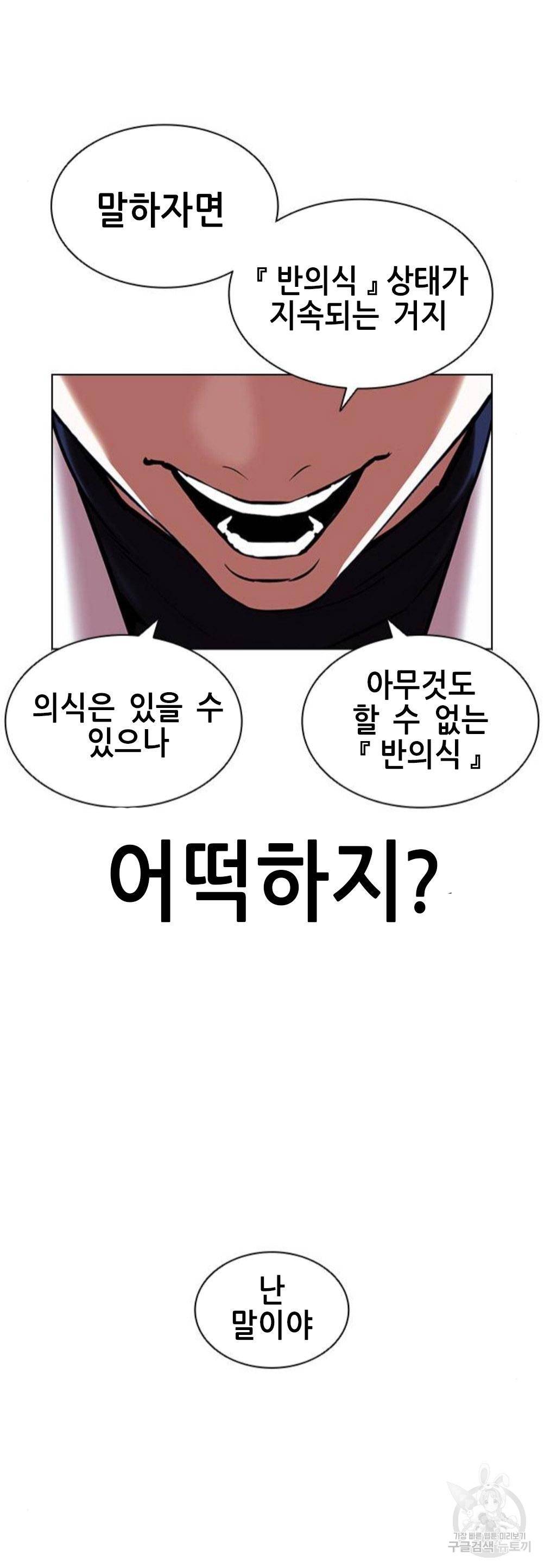 외모지상주의 394화 13