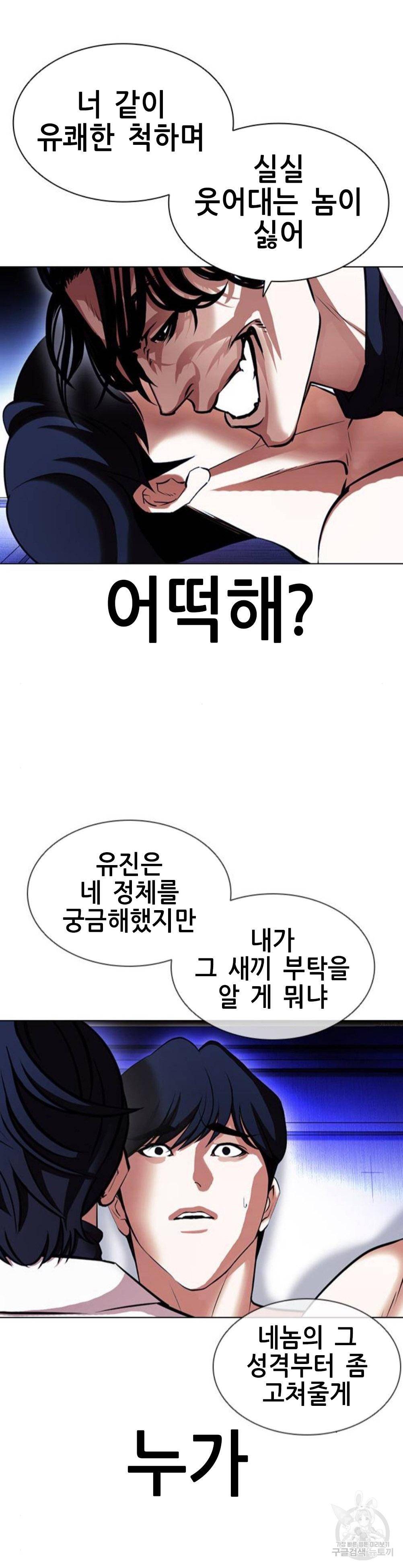 외모지상주의 394화 14