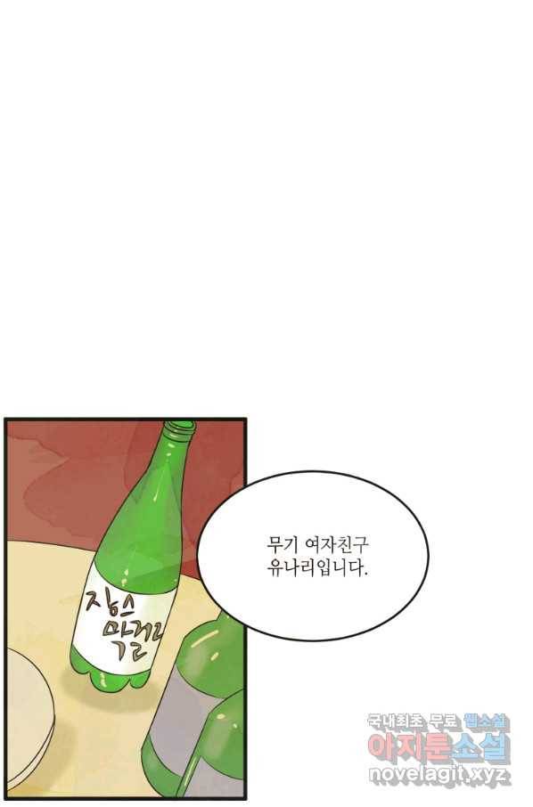 N번째 연애 13화 3