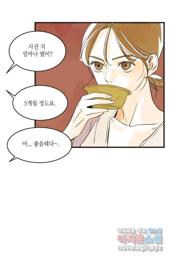 N번째 연애 13화 6