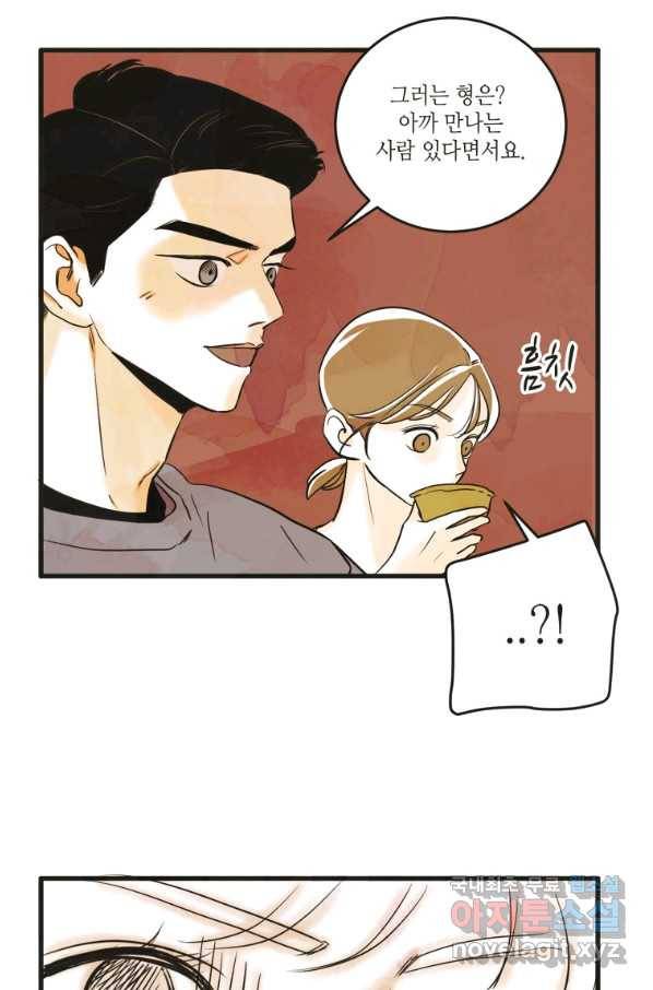 N번째 연애 13화 7