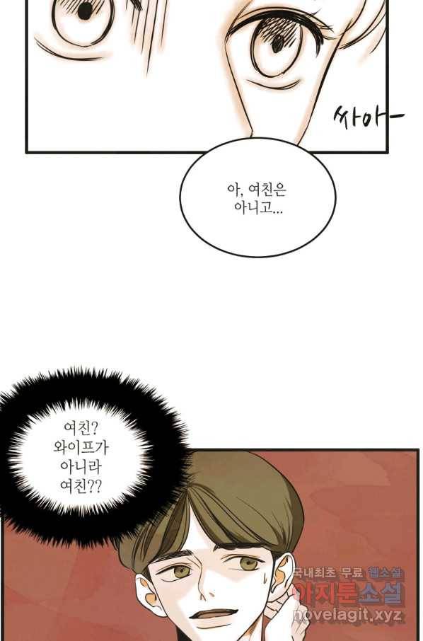 N번째 연애 13화 8