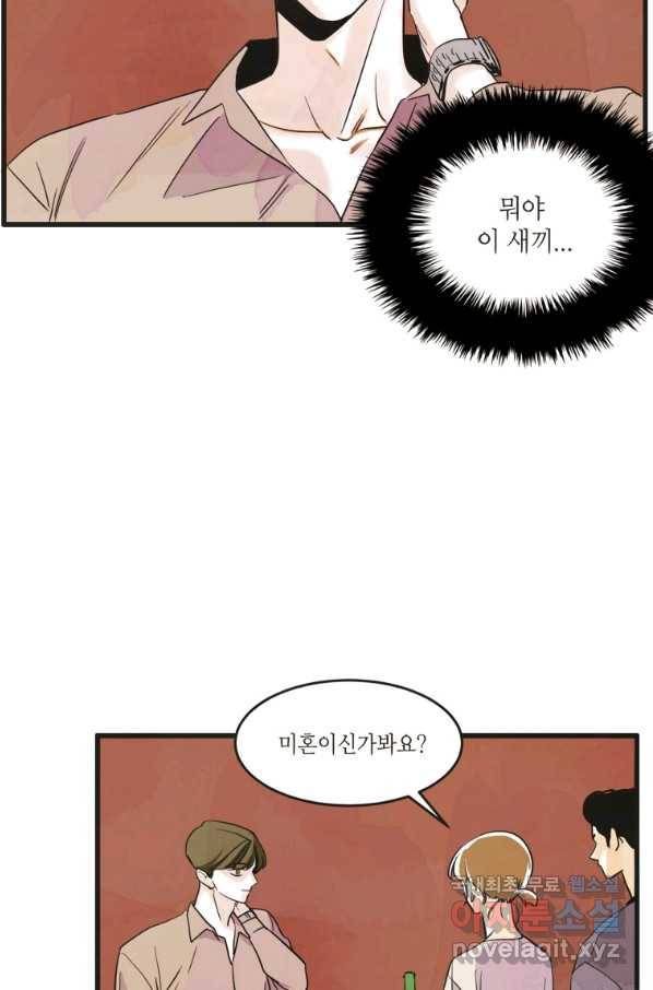N번째 연애 13화 9