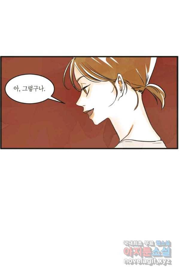 N번째 연애 13화 11