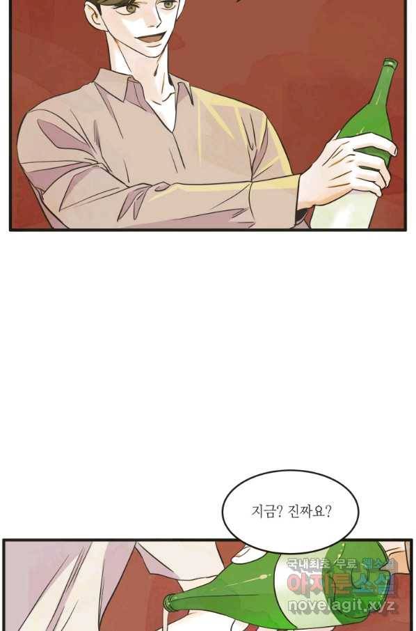 N번째 연애 13화 13