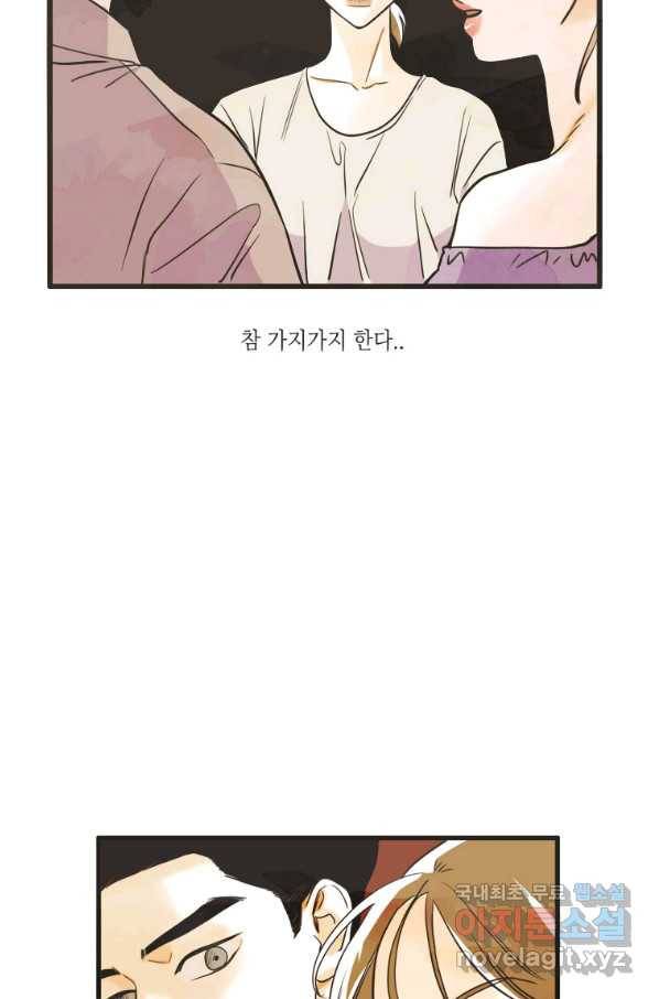 N번째 연애 13화 27