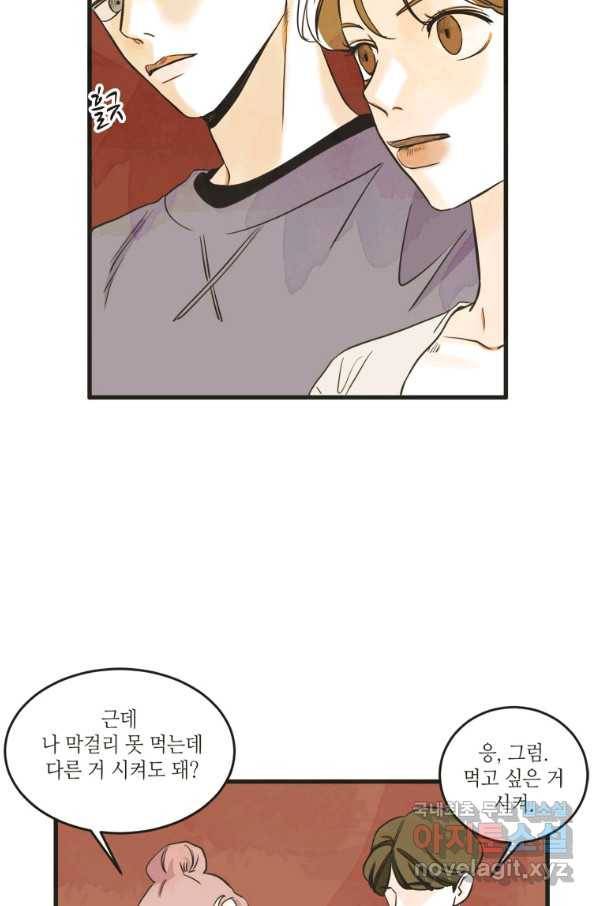 N번째 연애 13화 28