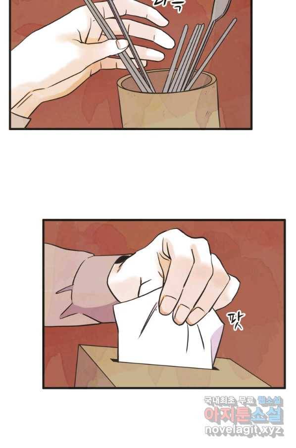 N번째 연애 13화 30