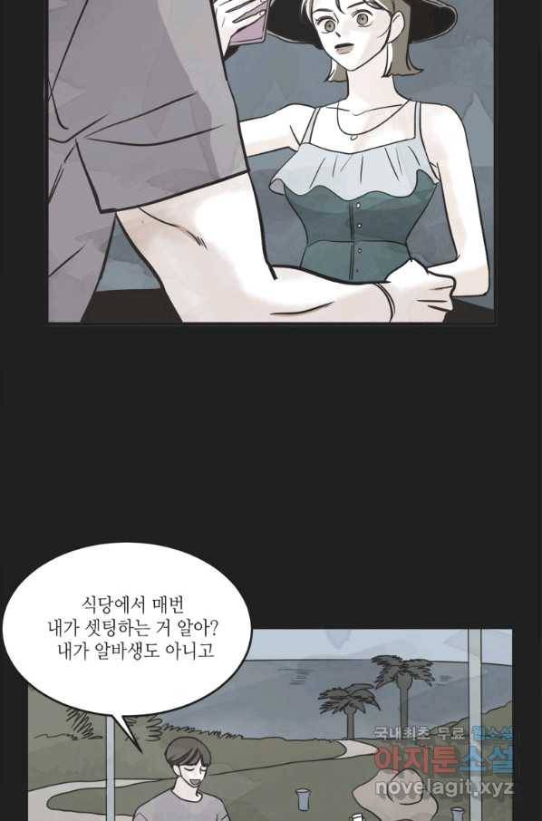 N번째 연애 13화 34