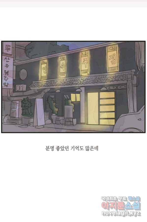 N번째 연애 13화 37