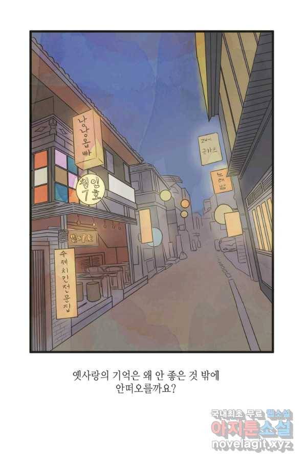 N번째 연애 13화 38