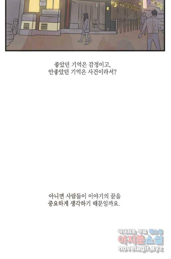 N번째 연애 13화 40