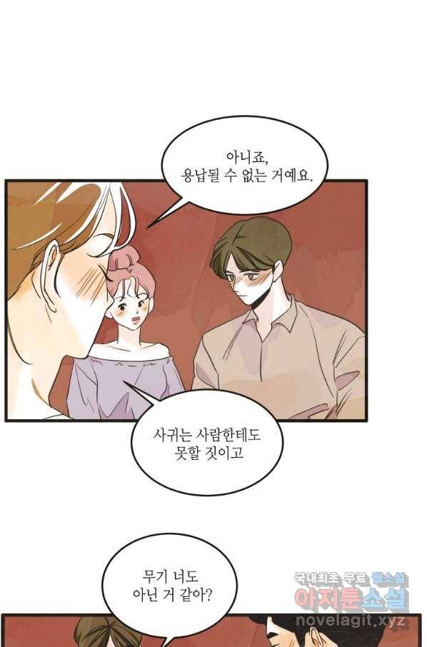 N번째 연애 13화 42