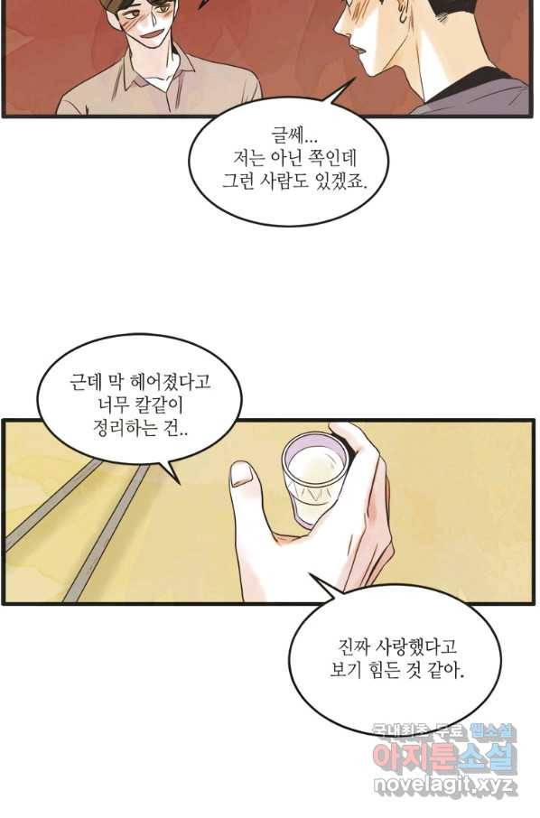 N번째 연애 13화 43