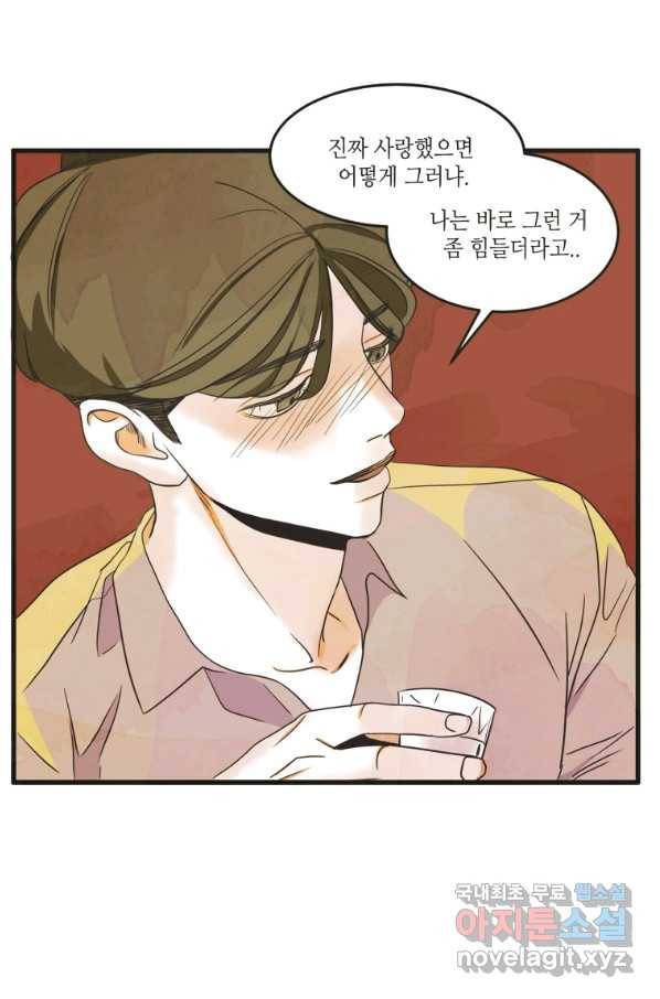 N번째 연애 13화 44