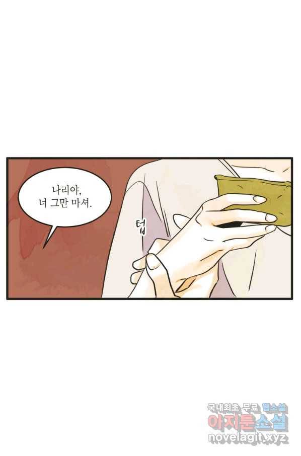 N번째 연애 13화 46