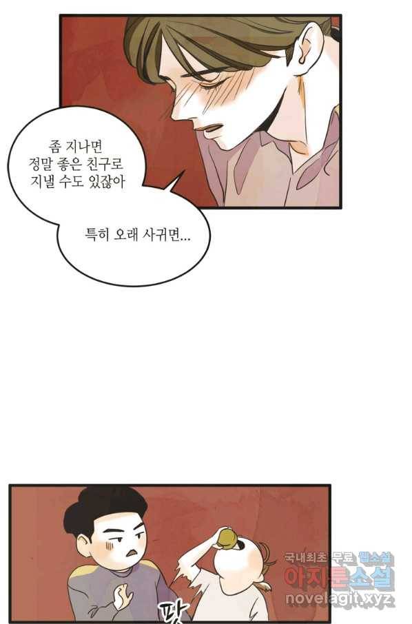 N번째 연애 13화 47