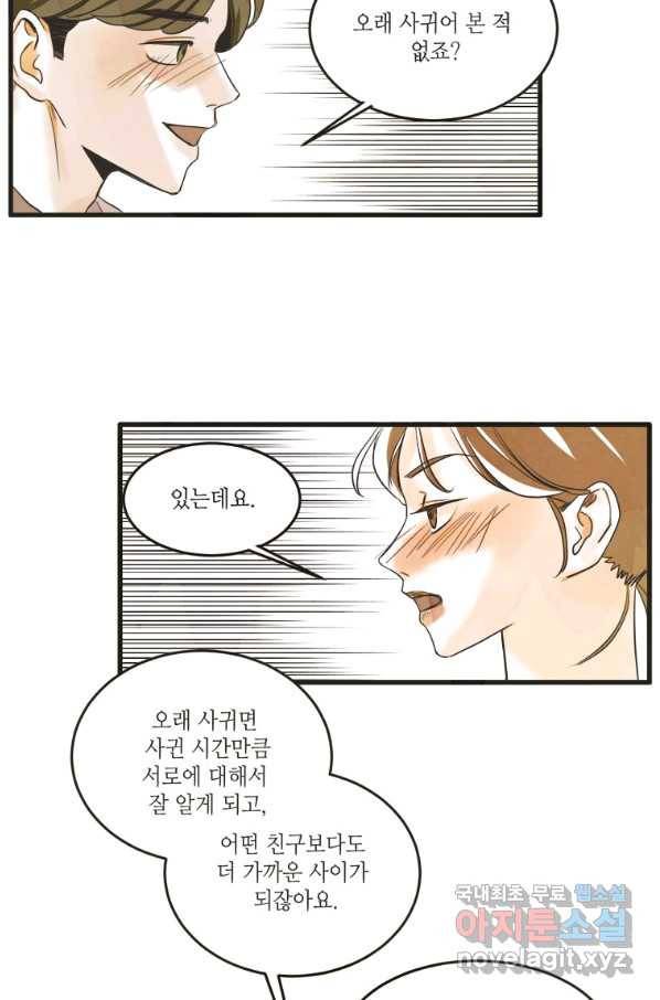N번째 연애 13화 51