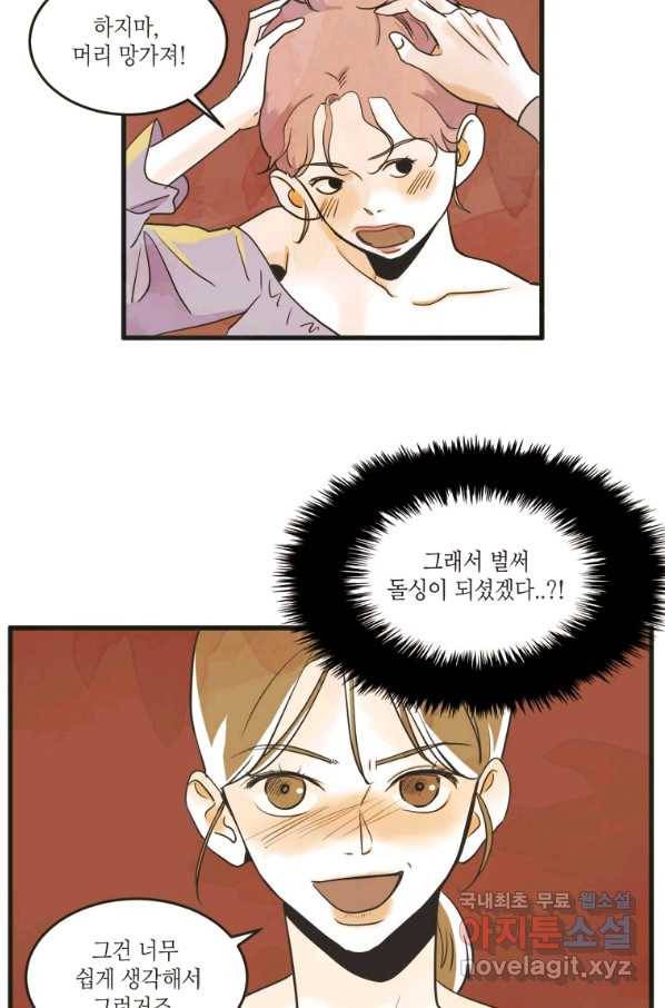 N번째 연애 13화 54